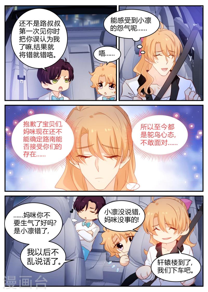 《金牌甜妻》第131话 瞒不住了 第2页