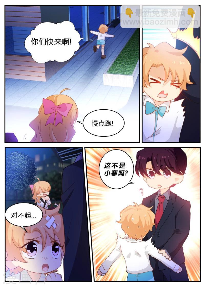 《金牌甜妻》第131话 瞒不住了 第3页