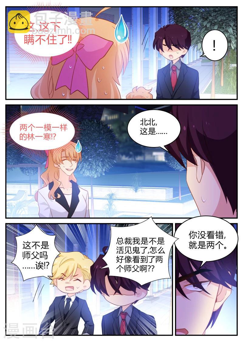 《金牌甜妻》第131话 瞒不住了 第4页