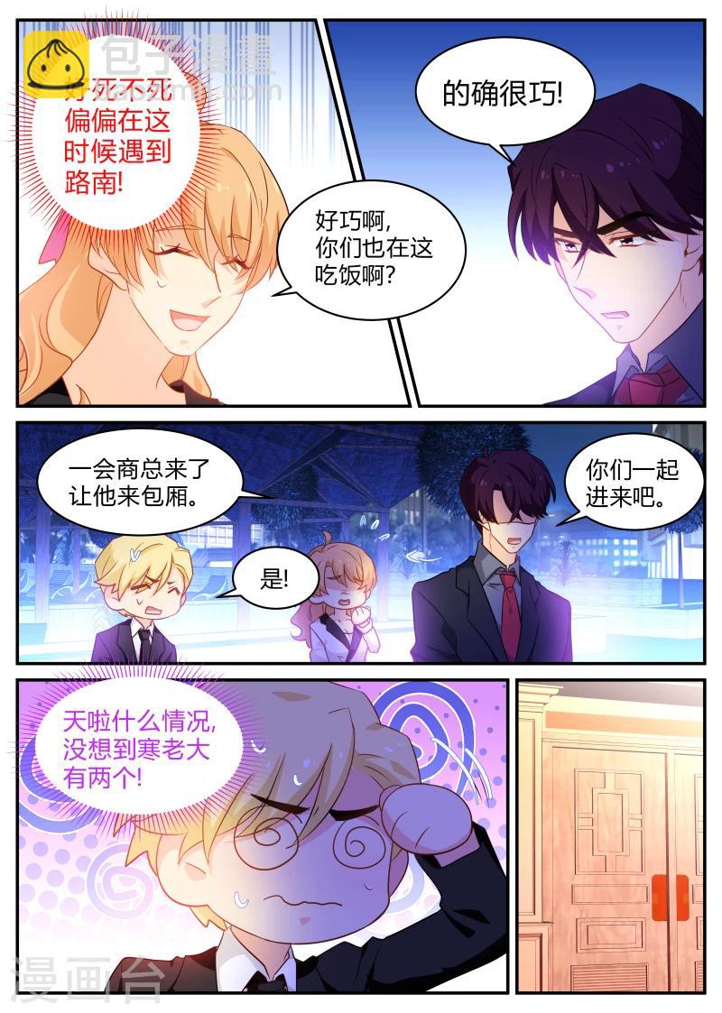 《金牌甜妻》第131话 瞒不住了 第5页