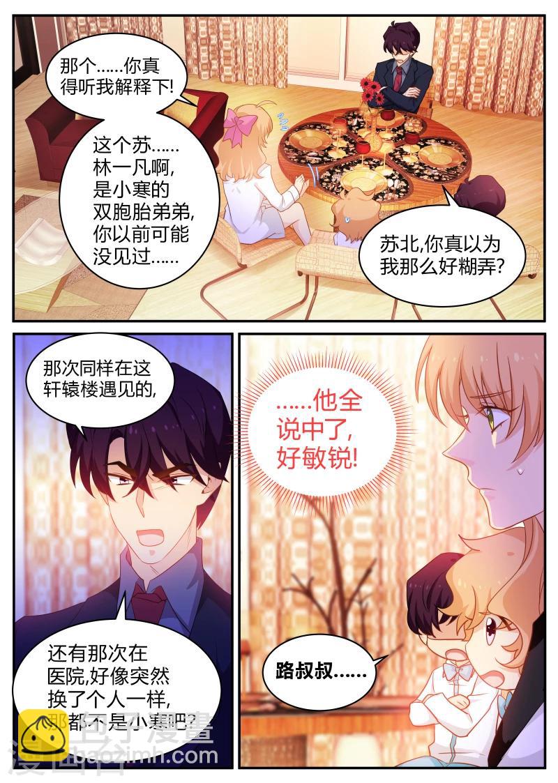 《金牌甜妻》第131话 瞒不住了 第6页