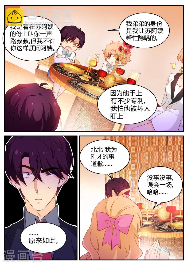 《金牌甜妻》第131话 瞒不住了 第7页