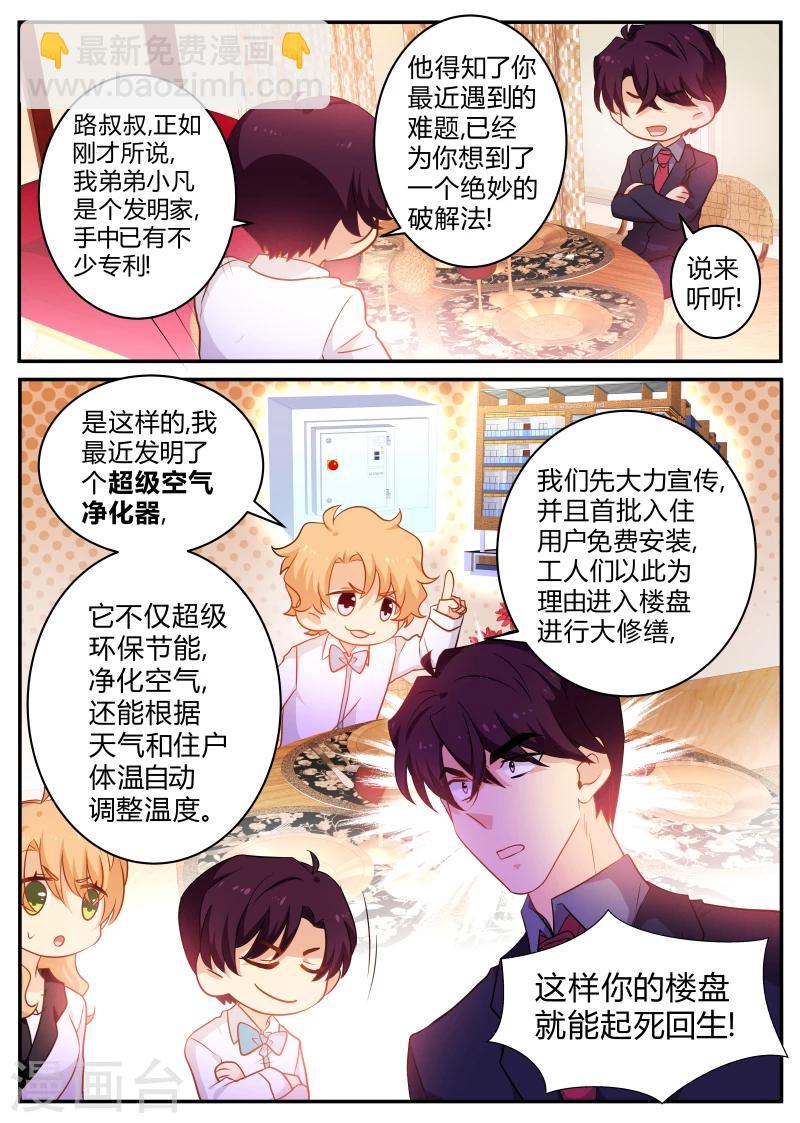 《金牌甜妻》第131话 瞒不住了 第8页