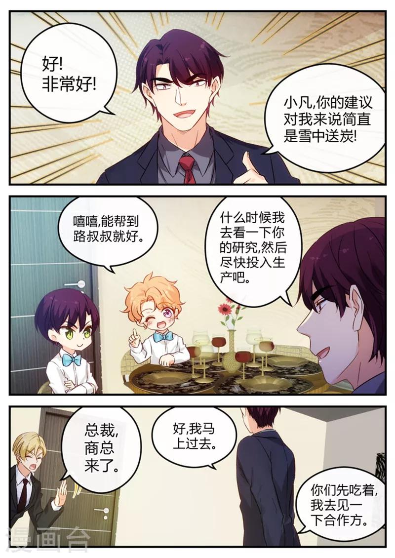 《金牌甜妻》第132话 顾茜莹 第1页