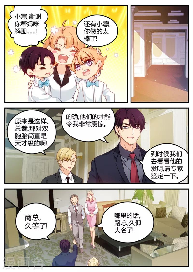 《金牌甜妻》第132话 顾茜莹 第2页