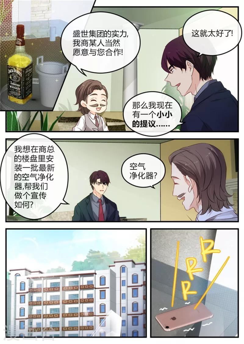 《金牌甜妻》第132话 顾茜莹 第3页