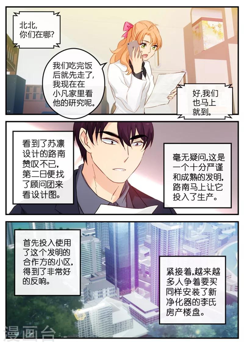 《金牌甜妻》第132话 顾茜莹 第4页