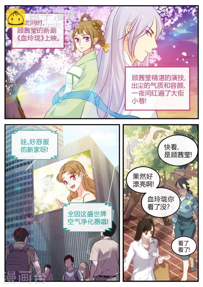 《金牌甜妻》第132话 顾茜莹 第5页