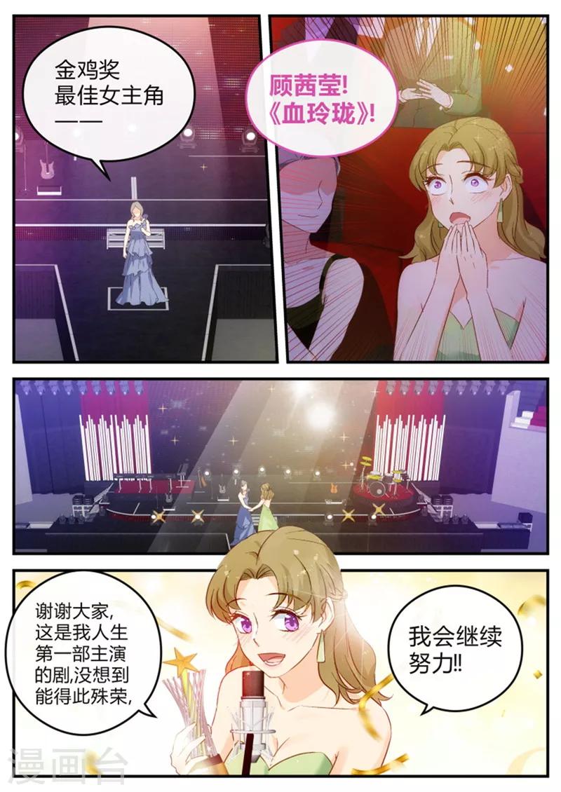 《金牌甜妻》第132话 顾茜莹 第6页