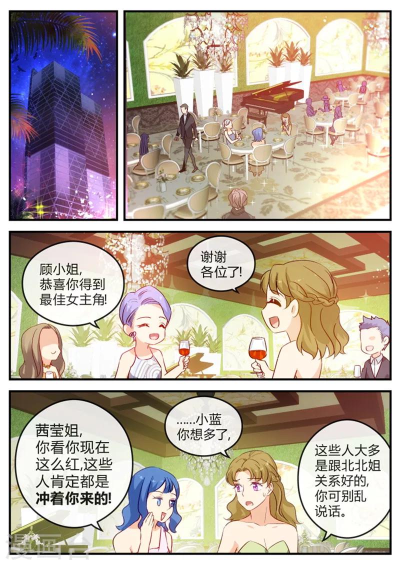 《金牌甜妻》第132话 顾茜莹 第7页
