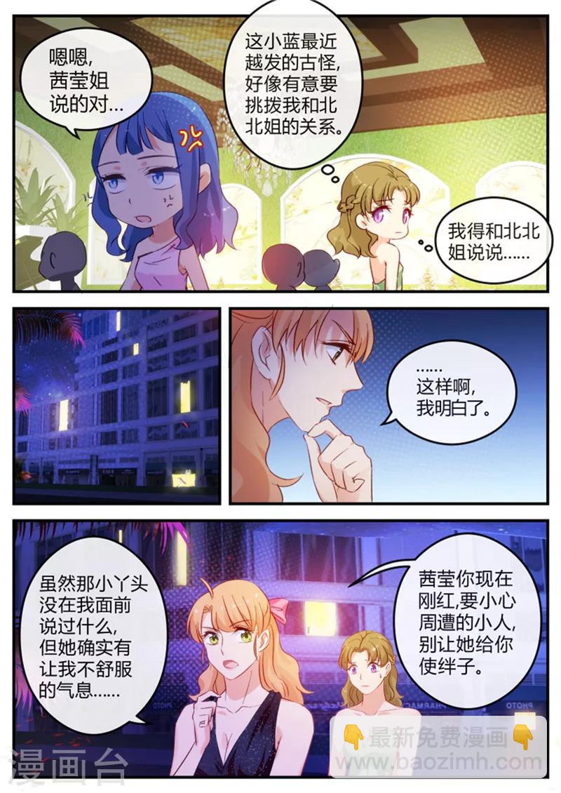 《金牌甜妻》第132话 顾茜莹 第8页