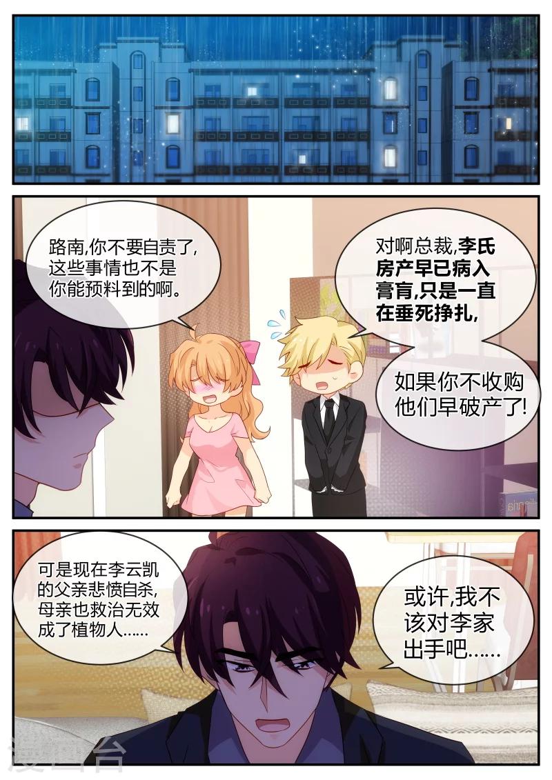 《金牌甜妻》第129话 陆叔叔摊上大事了 第1页