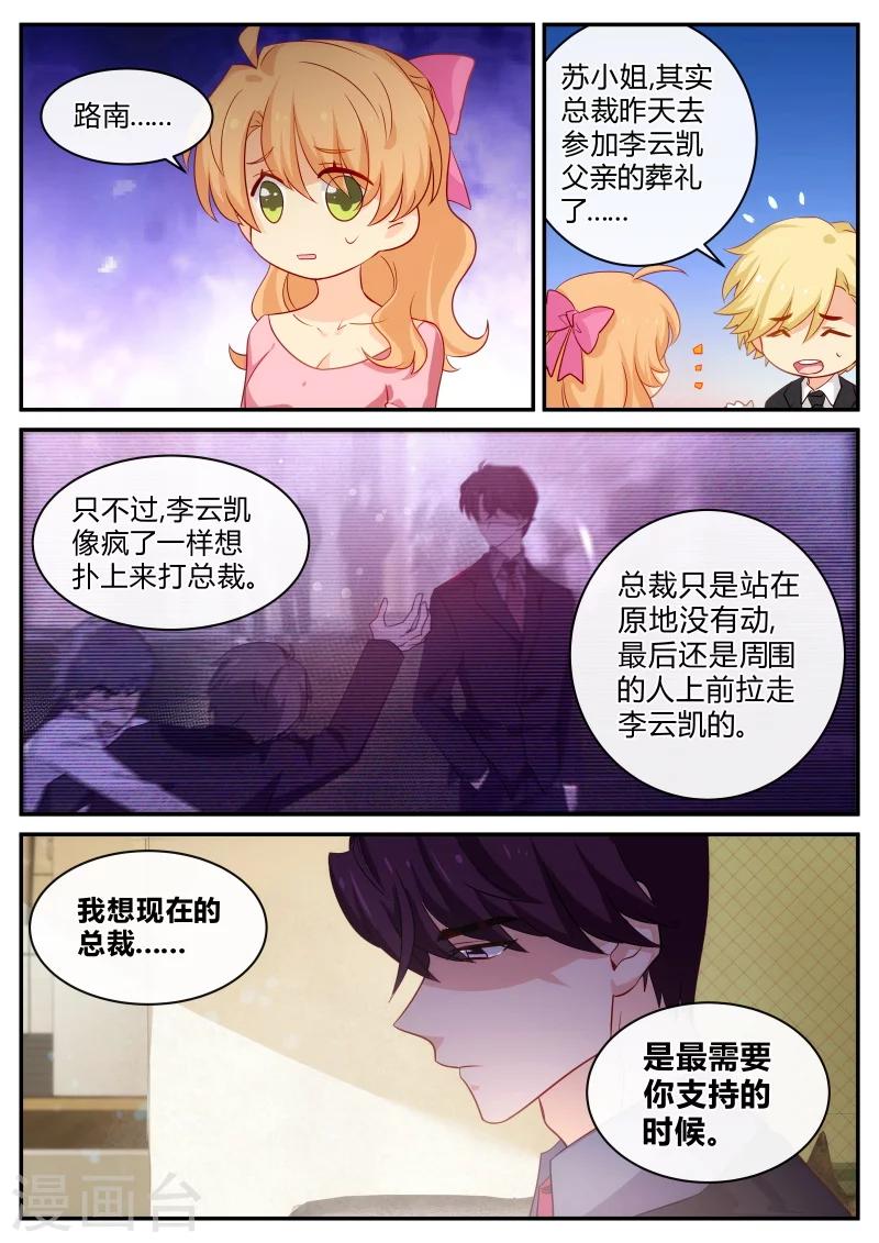 《金牌甜妻》第129话 陆叔叔摊上大事了 第2页