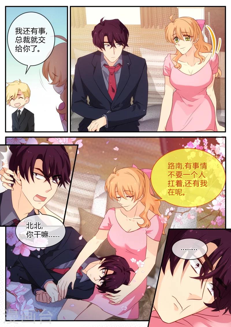 《金牌甜妻》第129话 陆叔叔摊上大事了 第3页