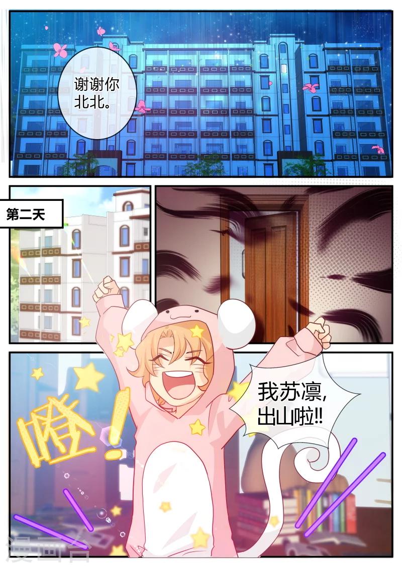 《金牌甜妻》第129话 陆叔叔摊上大事了 第4页