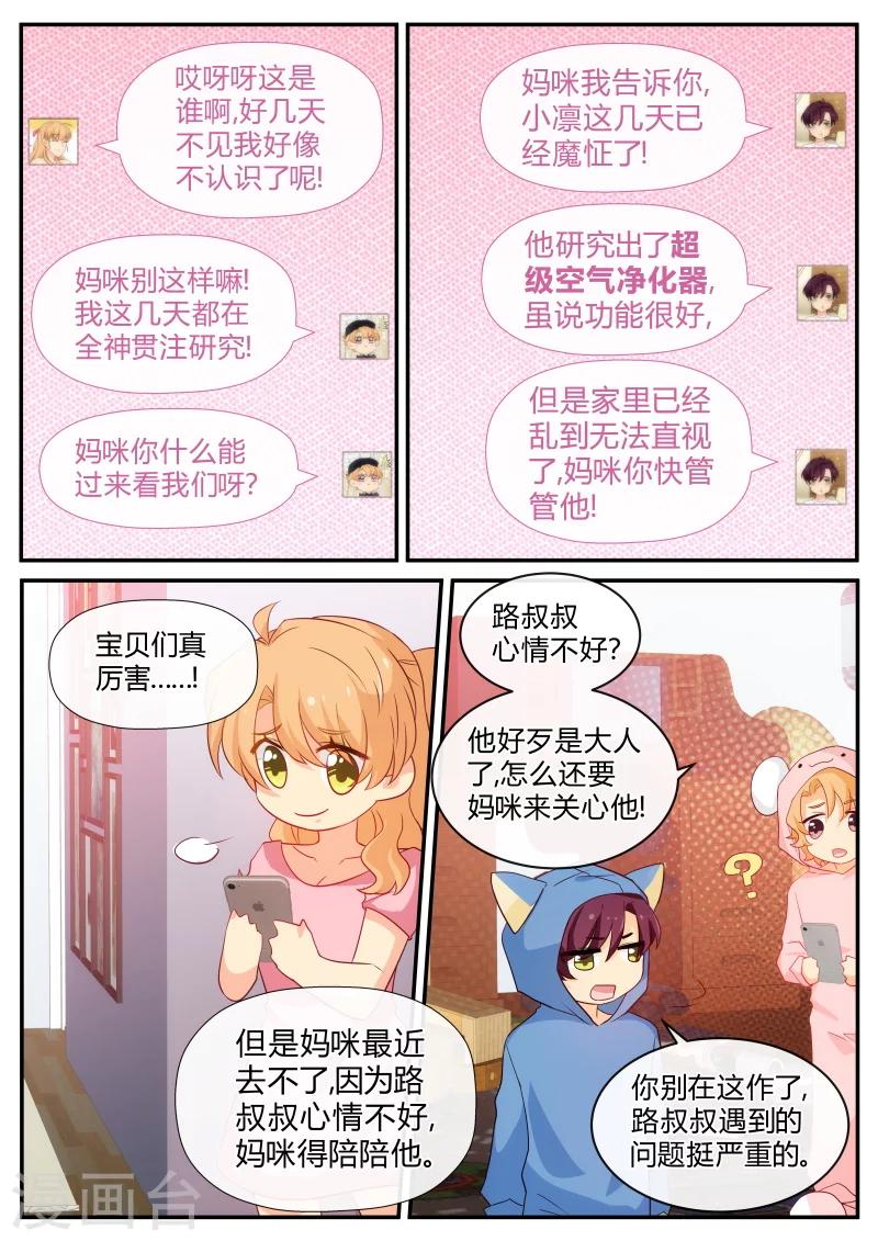 《金牌甜妻》第129话 陆叔叔摊上大事了 第5页