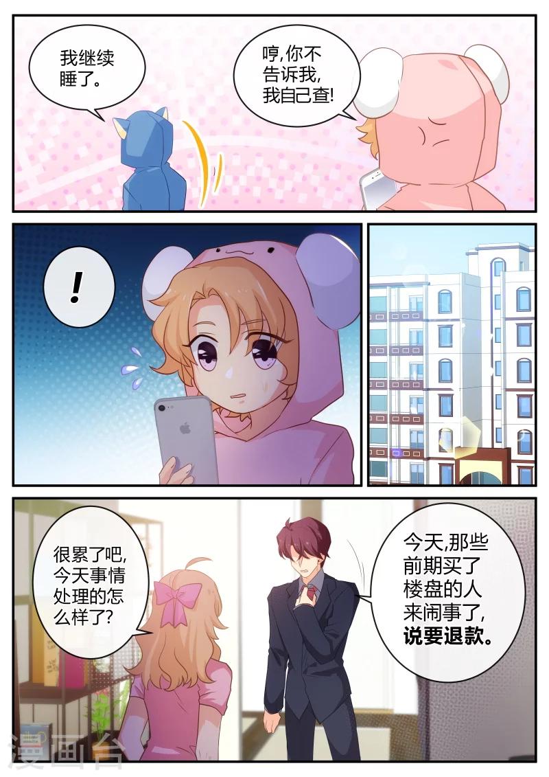 《金牌甜妻》第129话 陆叔叔摊上大事了 第6页