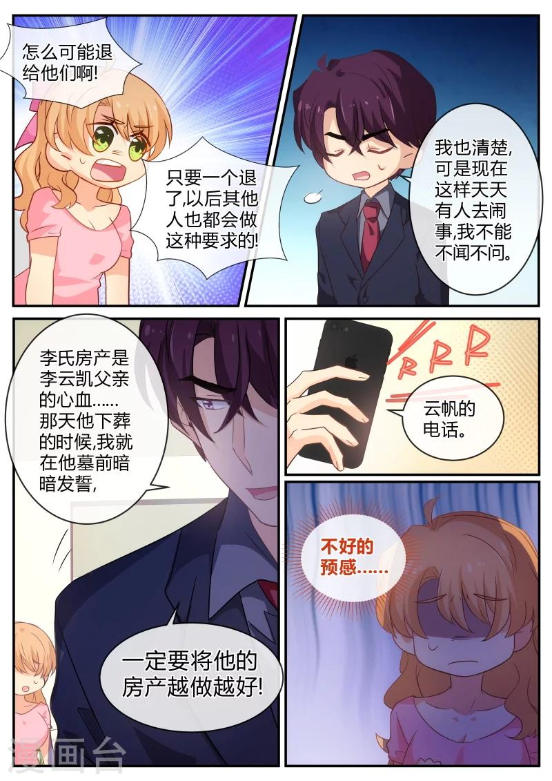 《金牌甜妻》第129话 陆叔叔摊上大事了 第7页