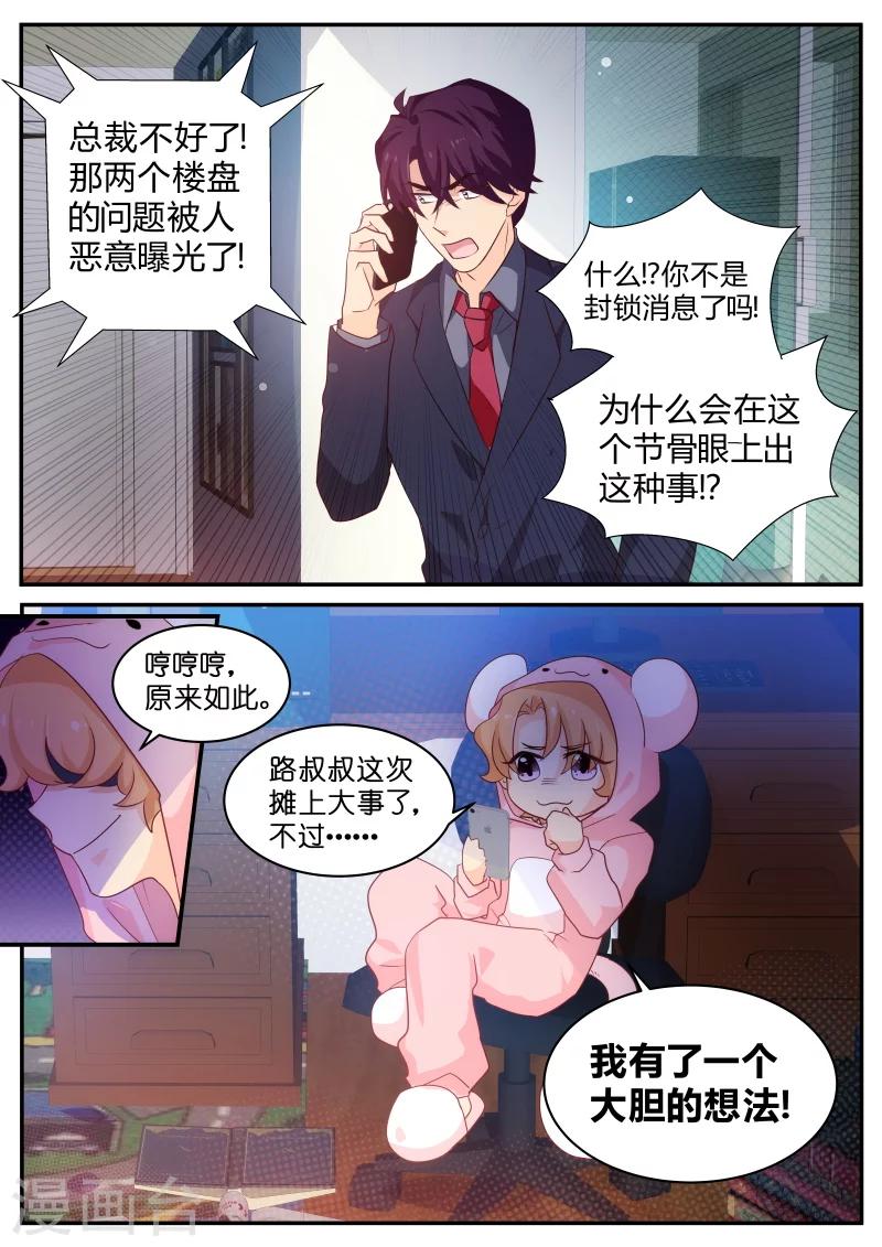 《金牌甜妻》第129话 陆叔叔摊上大事了 第8页