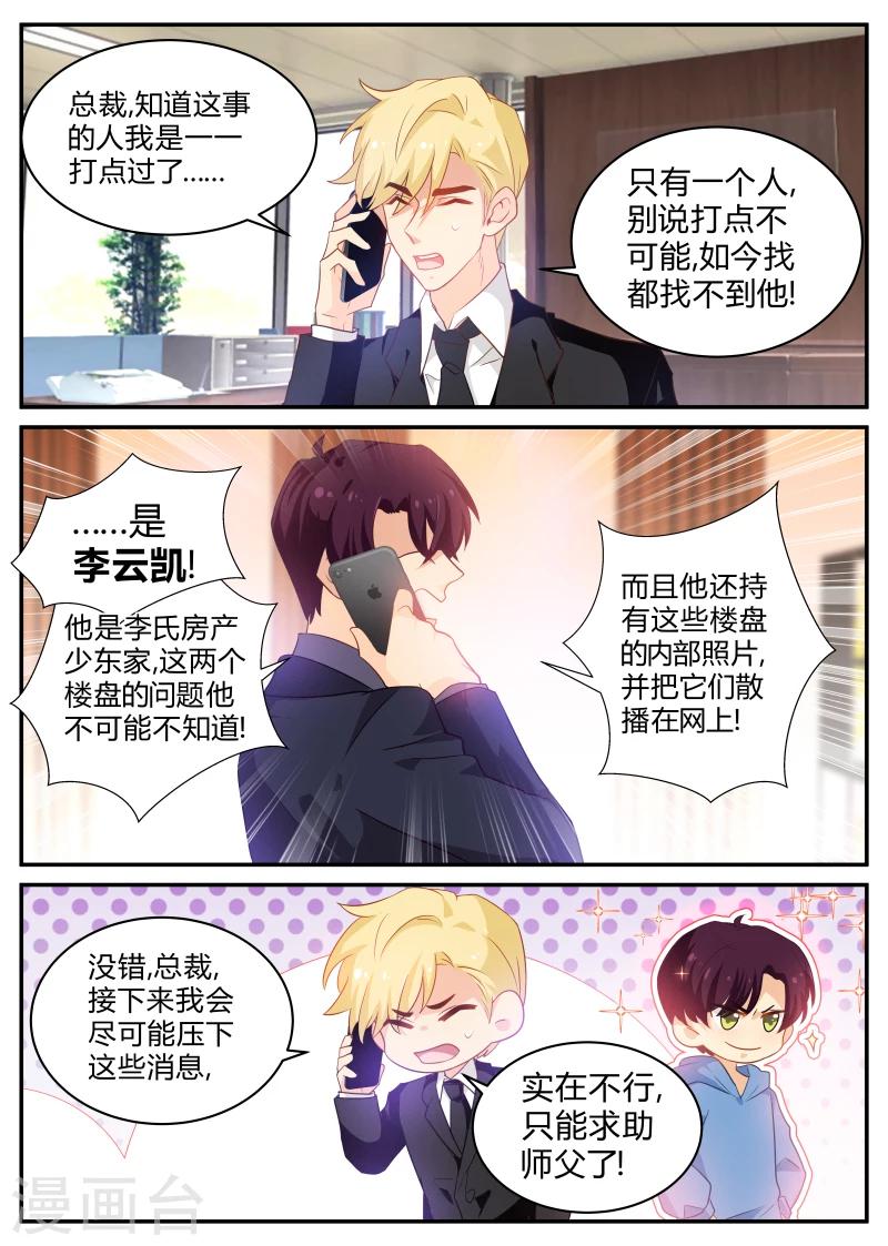 《金牌甜妻》第130话 死马当活马医 第1页