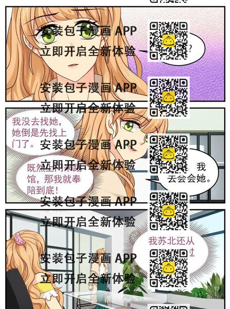 《金牌甜妻》第130话 死马当活马医 第2页