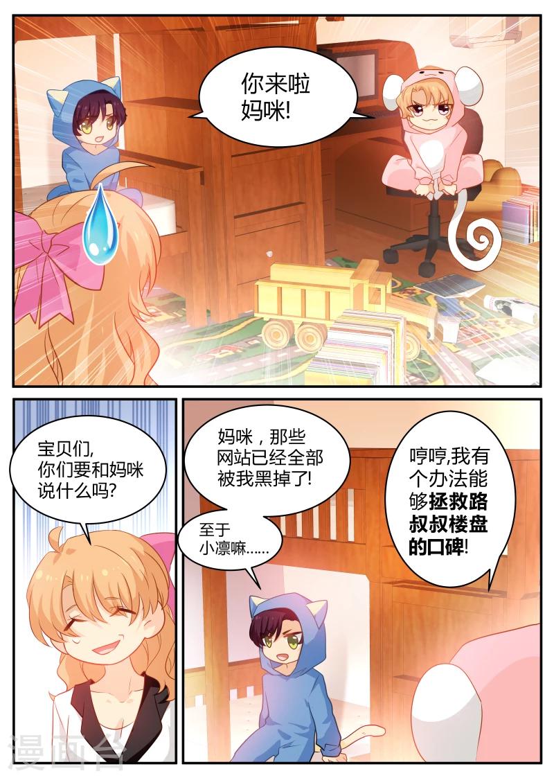 《金牌甜妻》第130话 死马当活马医 第4页