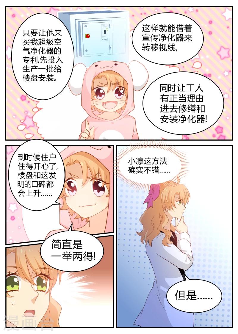 《金牌甜妻》第130话 死马当活马医 第5页