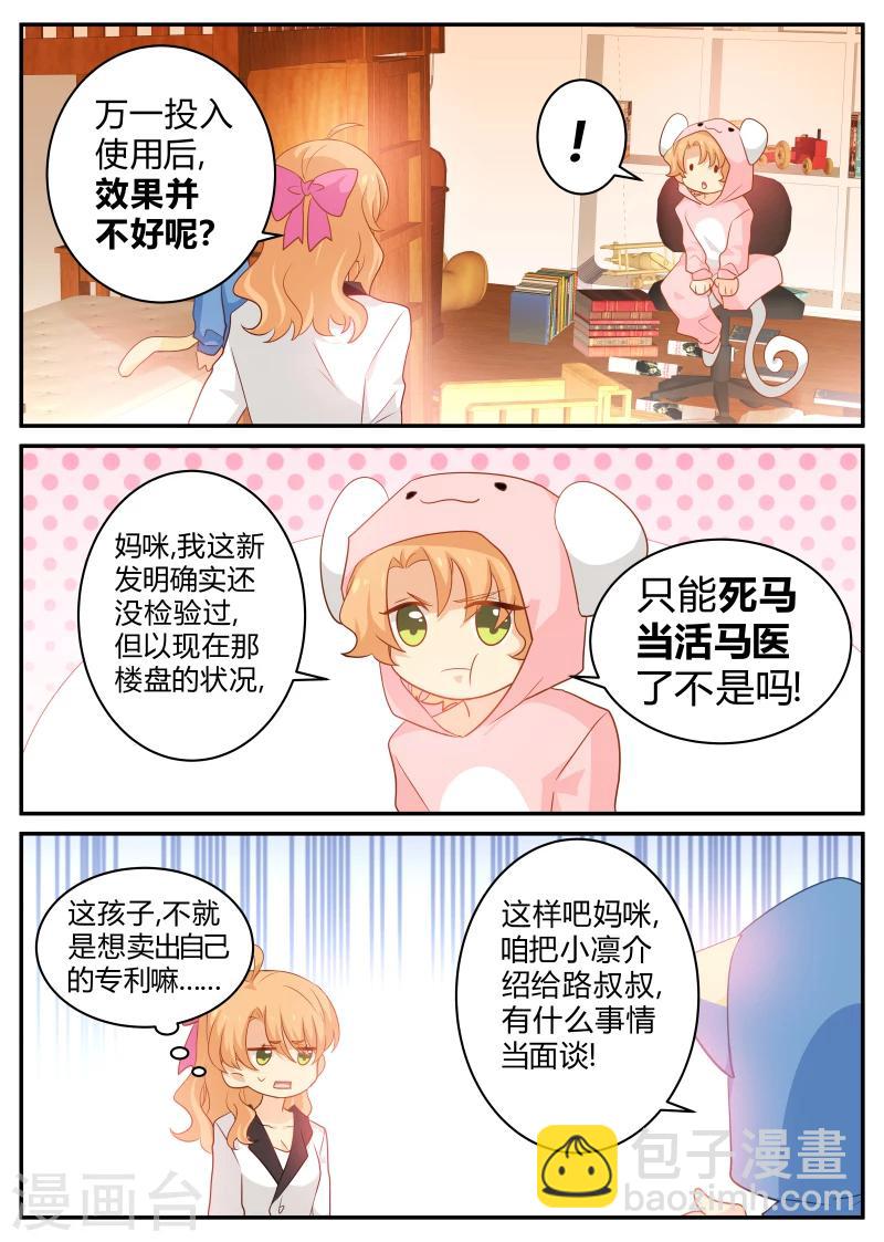《金牌甜妻》第130话 死马当活马医 第6页