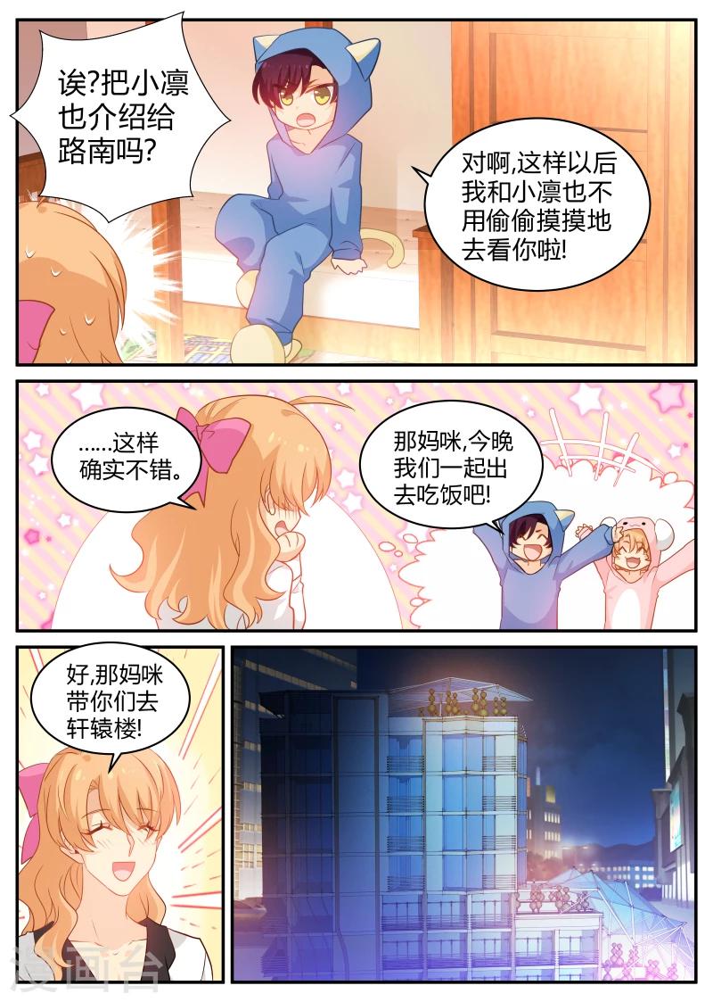《金牌甜妻》第130话 死马当活马医 第7页