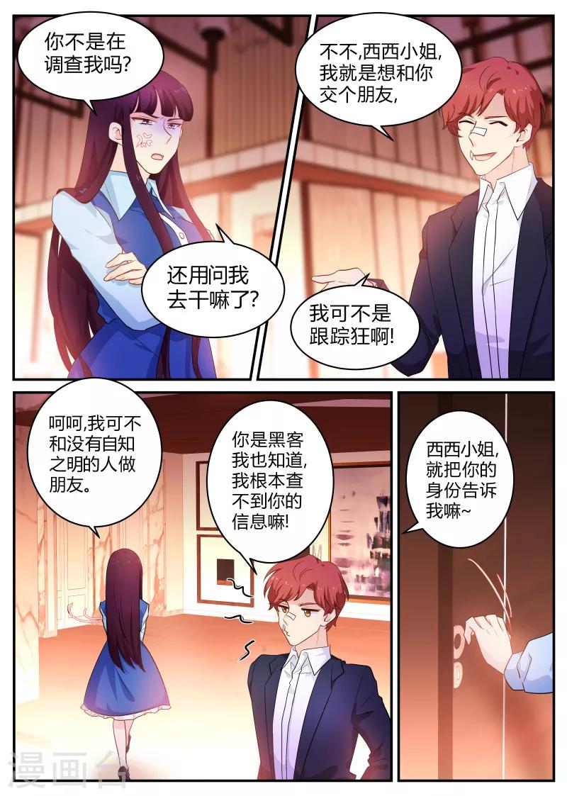 《金牌甜妻》第136话 骗婚!? 第1页