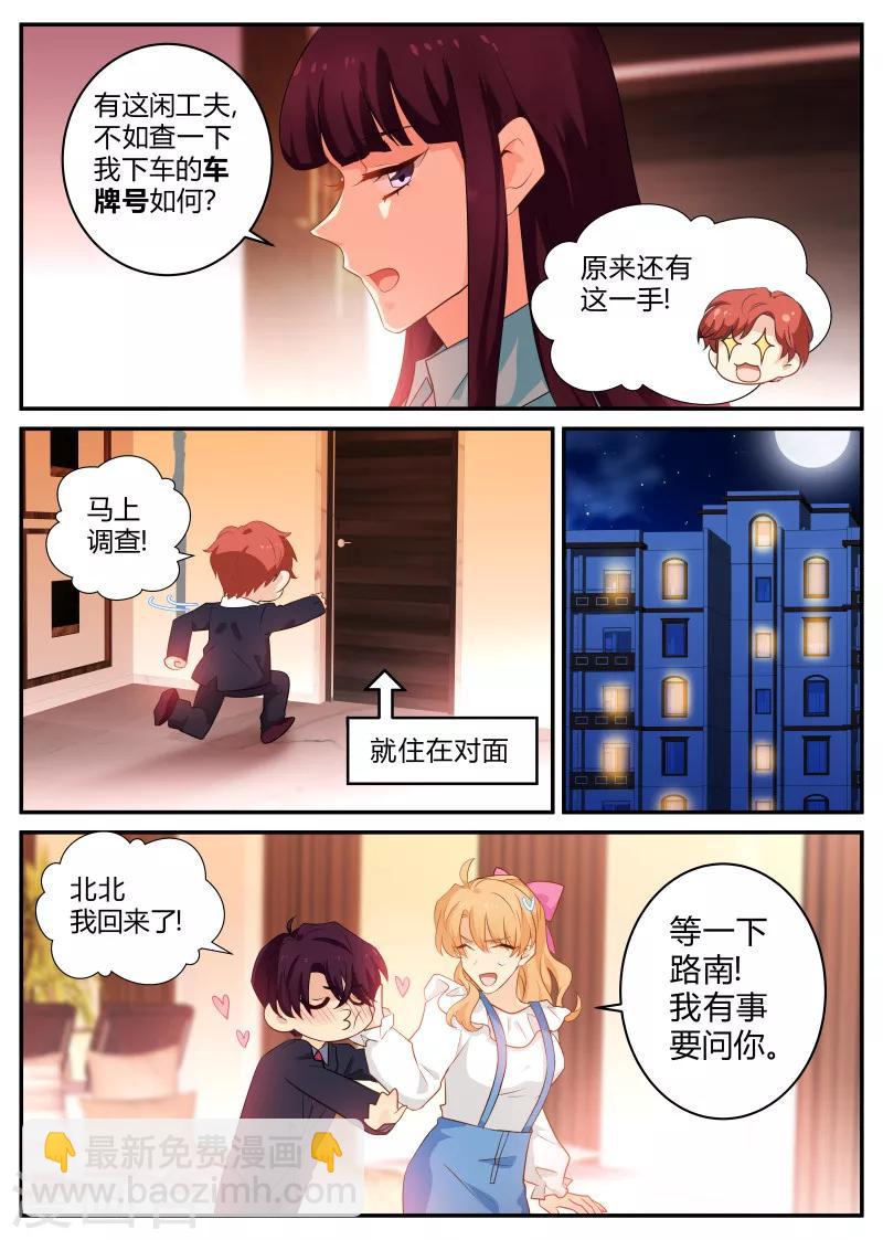 《金牌甜妻》第136话 骗婚!? 第2页