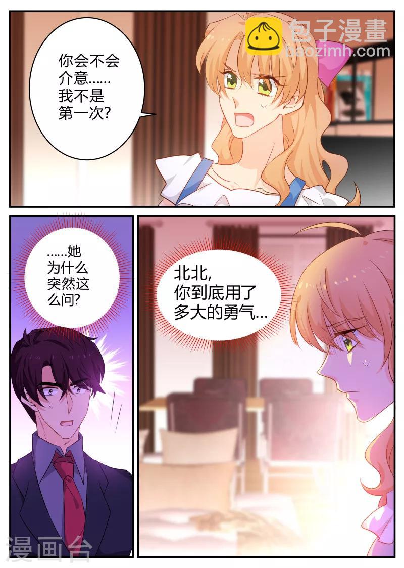 《金牌甜妻》第136话 骗婚!? 第3页