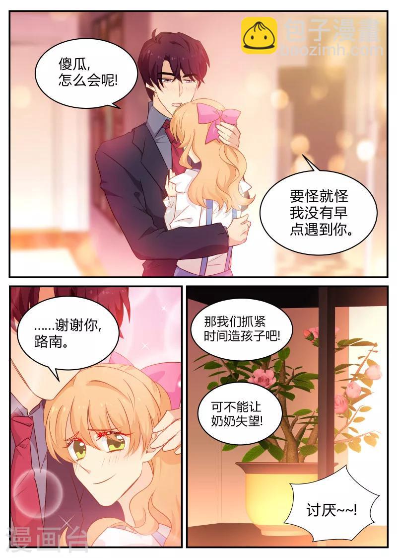 《金牌甜妻》第136话 骗婚!? 第4页