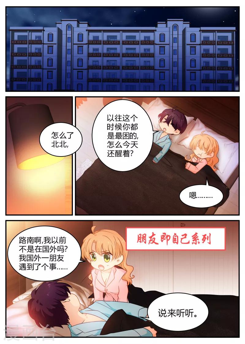 《金牌甜妻》第136话 骗婚!? 第5页