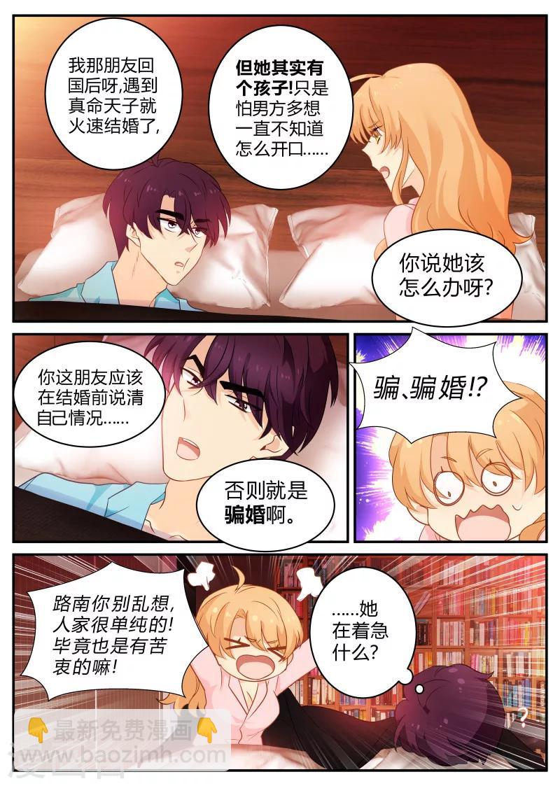 《金牌甜妻》第136话 骗婚!? 第6页