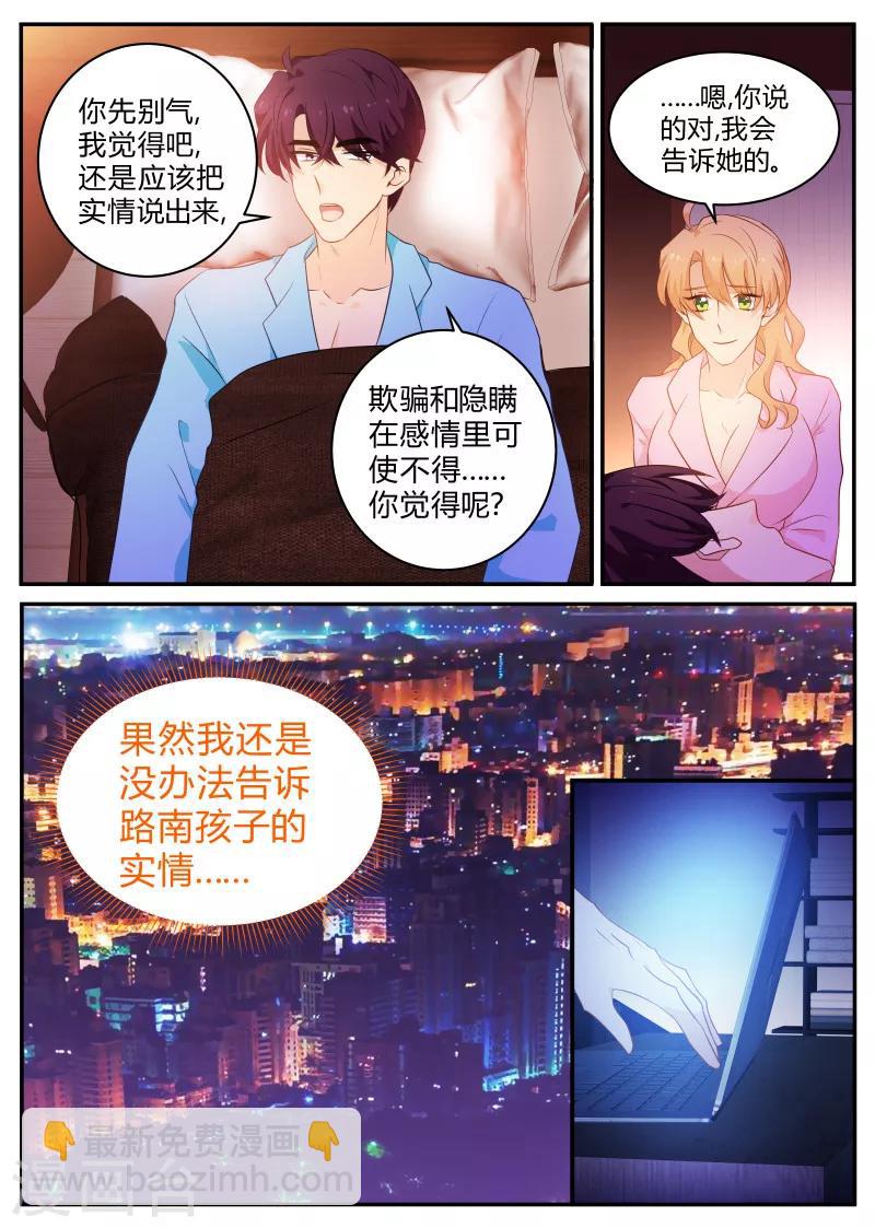 《金牌甜妻》第136话 骗婚!? 第7页