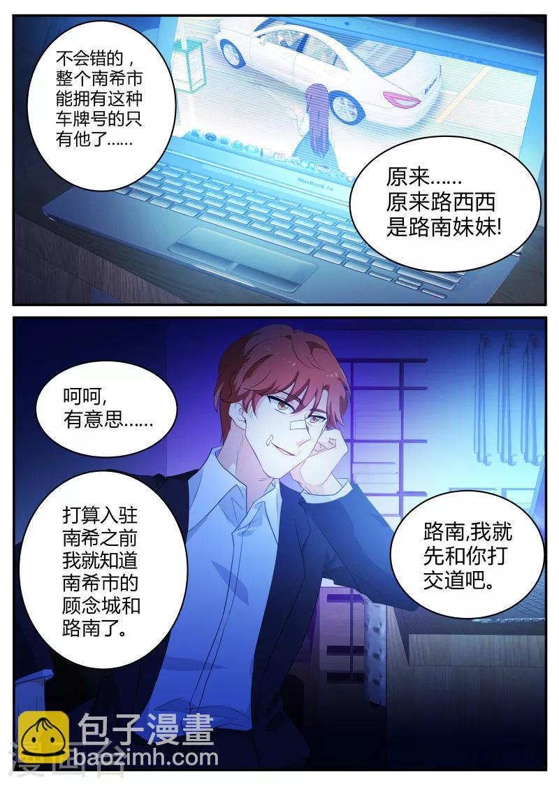 《金牌甜妻》第136话 骗婚!? 第8页