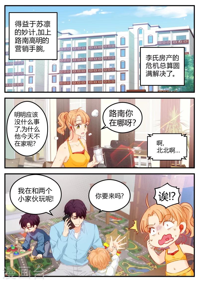 《金牌甜妻》第133话 西西回国 第1页
