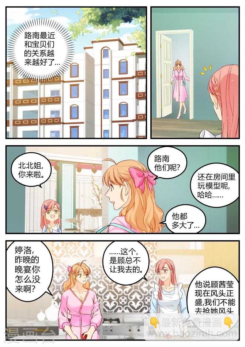《金牌甜妻》第133话 西西回国 第2页
