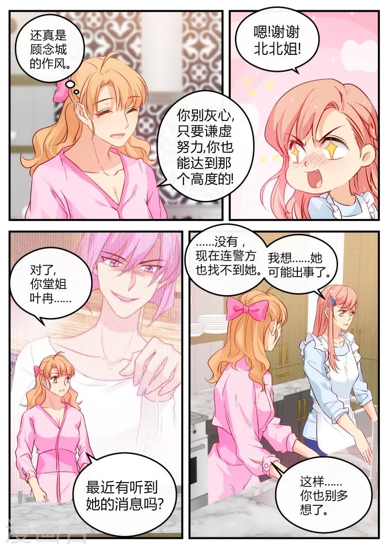 《金牌甜妻》第133话 西西回国 第3页