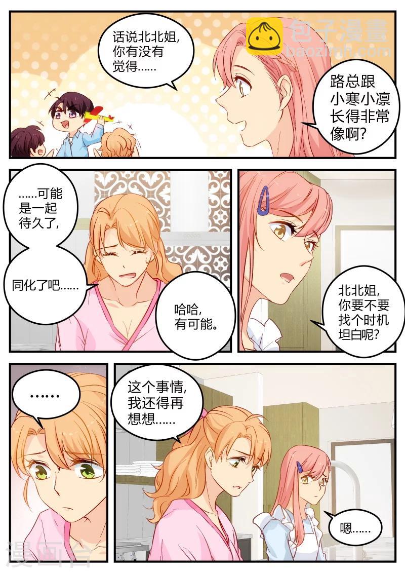 《金牌甜妻》第133话 西西回国 第4页