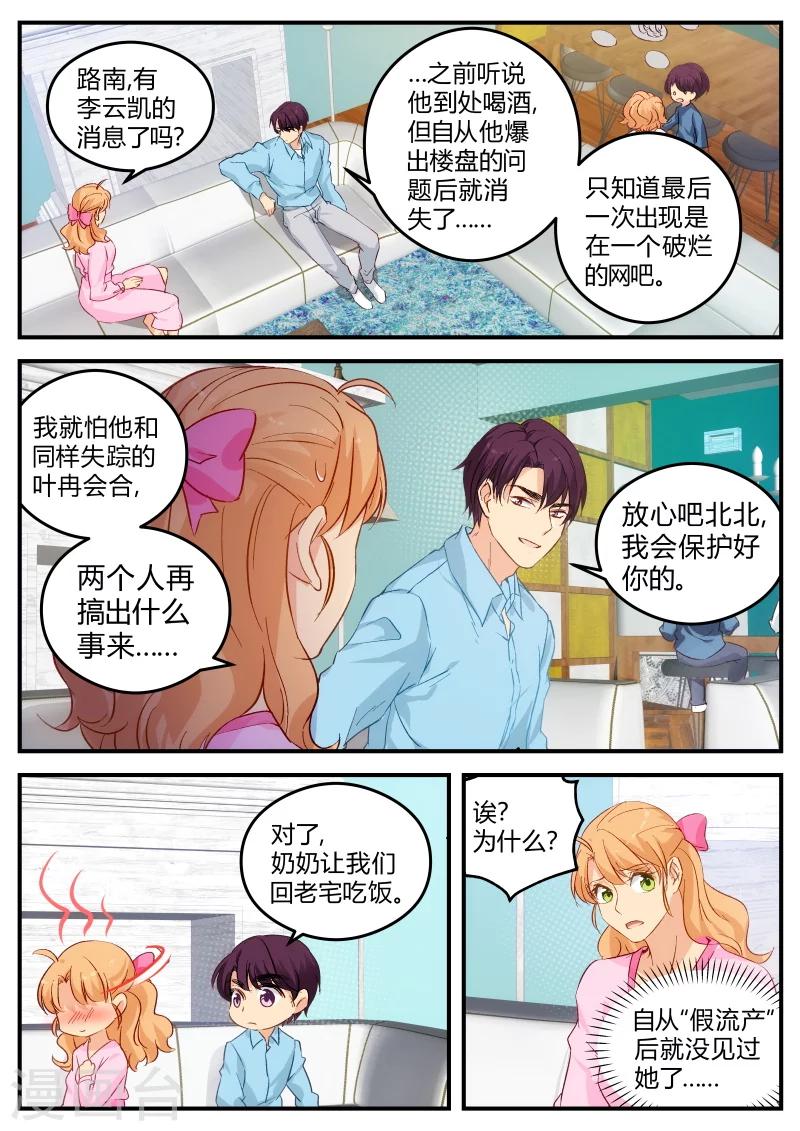 《金牌甜妻》第133话 西西回国 第5页