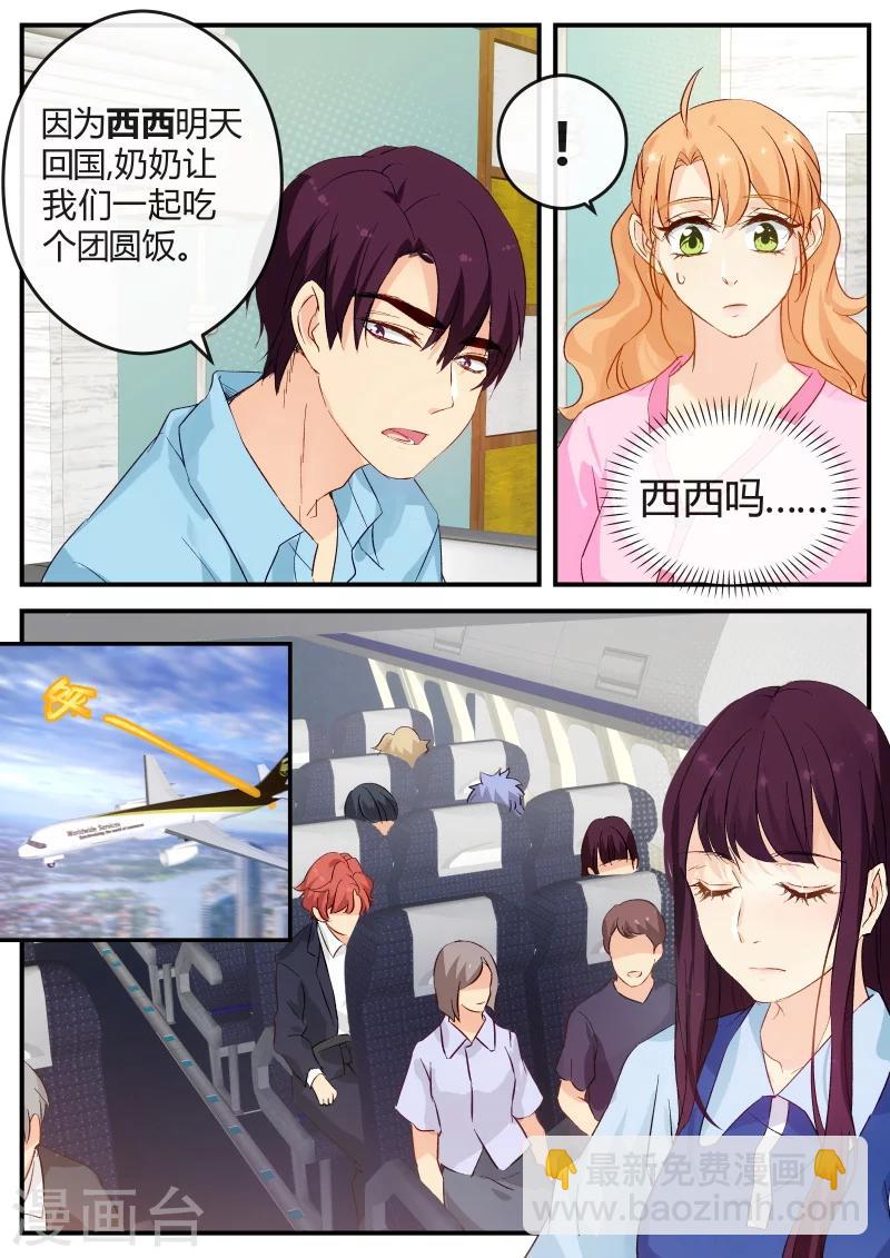 《金牌甜妻》第133话 西西回国 第6页