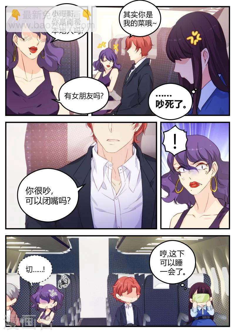 《金牌甜妻》第133话 西西回国 第7页
