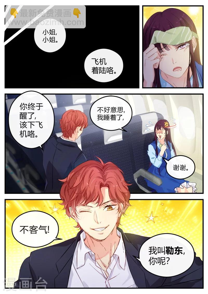 《金牌甜妻》第133话 西西回国 第8页
