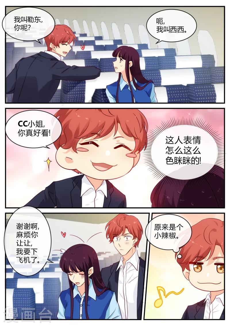 《金牌甜妻》第134话 死变态 第1页