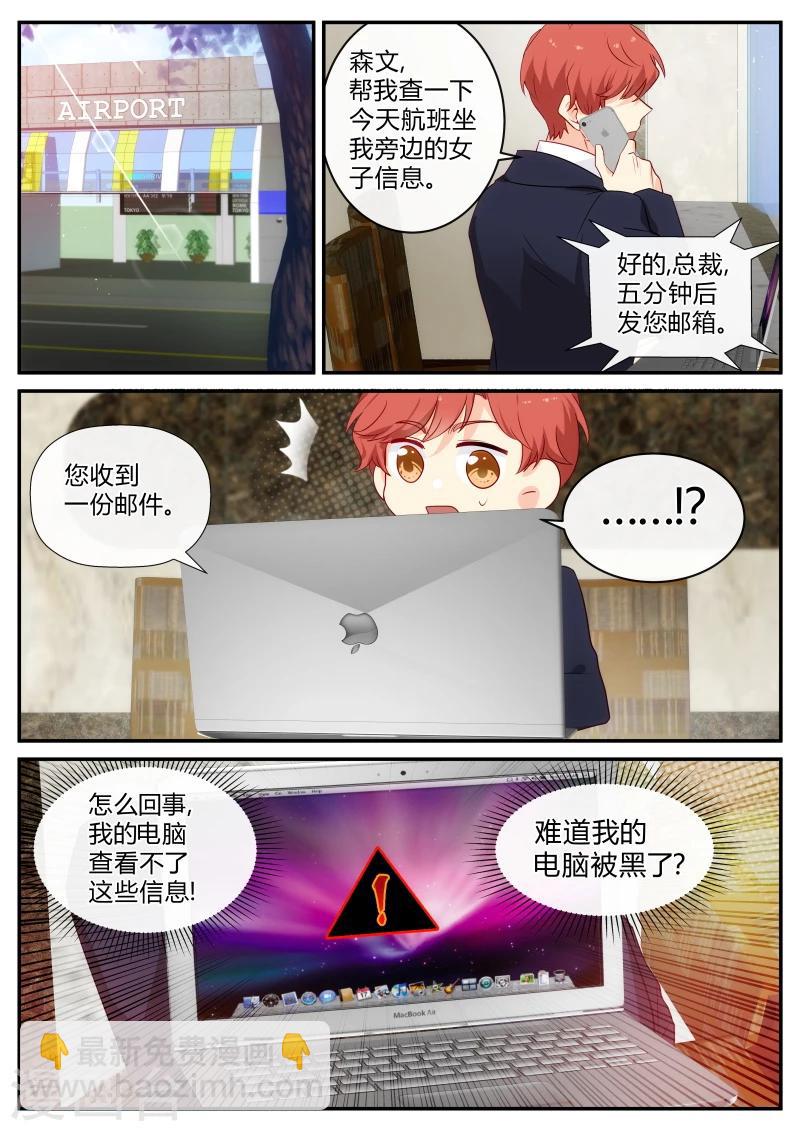 《金牌甜妻》第134话 死变态 第2页