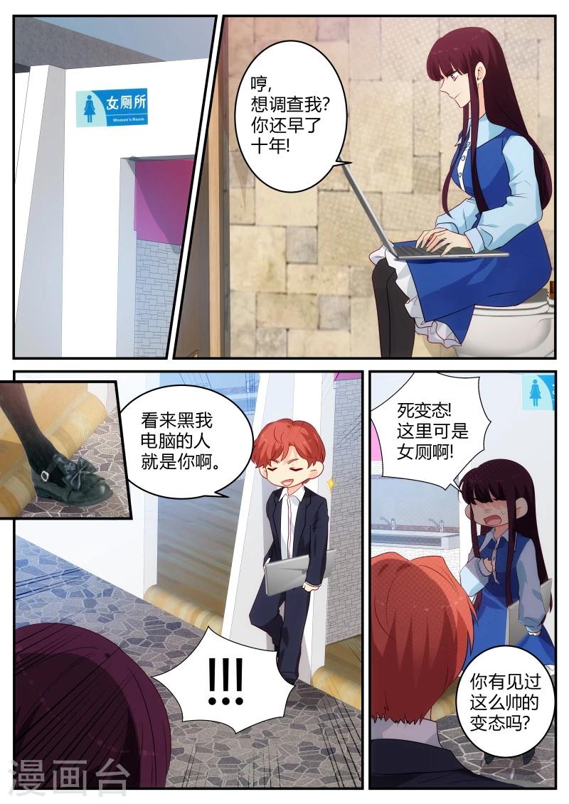 《金牌甜妻》第134话 死变态 第3页