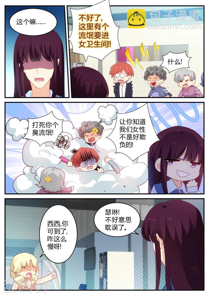《金牌甜妻》第134话 死变态 第4页