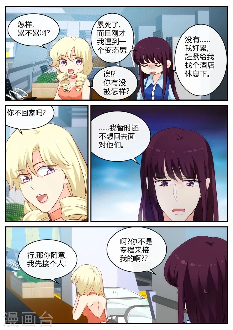 《金牌甜妻》第134话 死变态 第5页